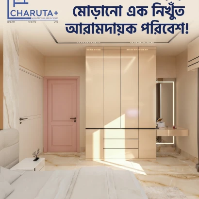 রুচিশীলতার ছোঁয়ায় মোড়ানো এক নিখুঁত আরামদায়ক পরিবেশ