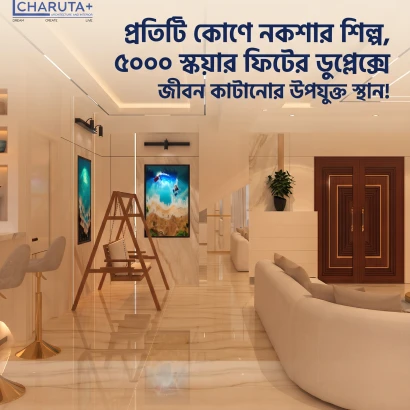 প্রতিটি কোণে নকশার শিল্প, ৫০০০ স্কয়ার ফিটের ডুপ্লেক্সে জীবন কাটানোর উপযুক্ত স্থান