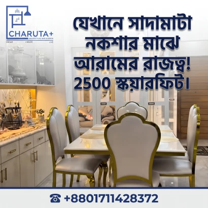যেখানে সাদামাটা নকশার মাঝে আরামের রাজত্ব!